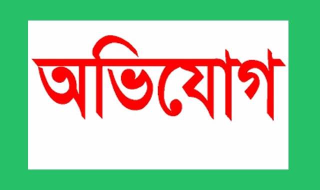 শিক্ষক গৌরা ঘোষের পদত্যাগ: শিক্ষা সচিব বরাবরে এলাকাবাসীর লিখিত অভিযোগ