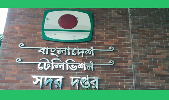 নিয়োগ বিজ্ঞপ্তি প্রকাশ করেছে বিটিভি