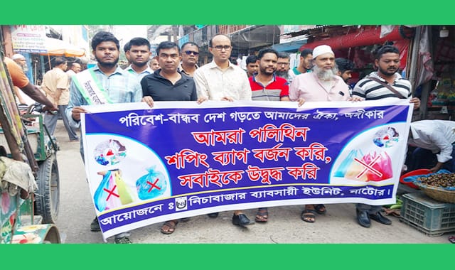 নিষিদ্ধ পলিথিন ব্যাগ বর্জনের ঘোষণা