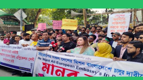 দূতবাস বা কনস্যুলেট স্থাপনের দাবিতে মানববন্ধন