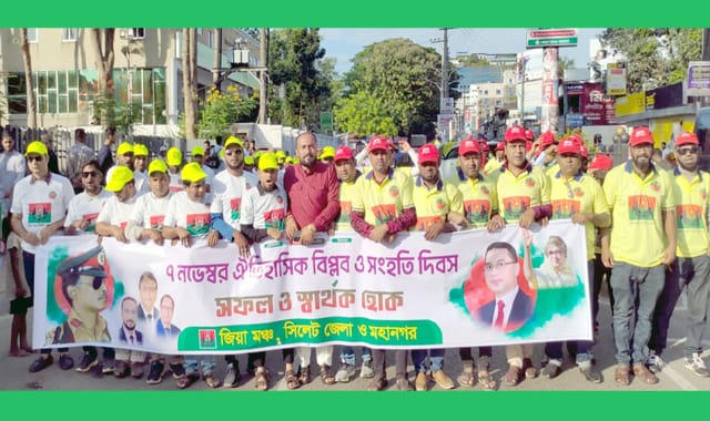 জাতীয় বিপ্লব ও সংহতি দিবস উপলক্ষ্যে জিয়া মঞ্চ সিলেট জেলা ও মহানগরের বর্ণাঢ্য র‌্যালি
