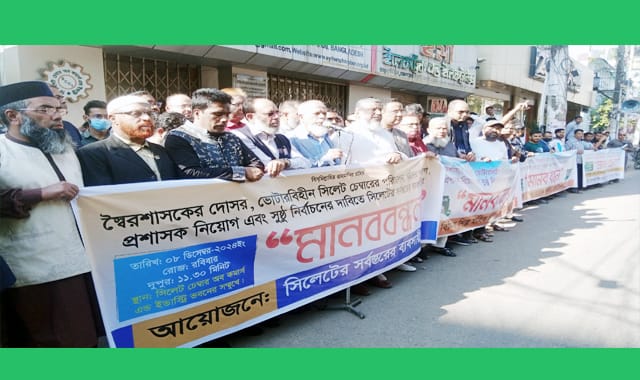 সিলেটে সর্বস্তরের ব্যবসায়ীদের মানববন্ধন কর্মসূচি