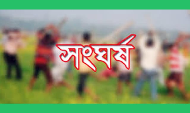টাকা নিয়ে দু’পক্ষের সংঘর্ষের নারীসহ শতাধিক লোকজন আহত