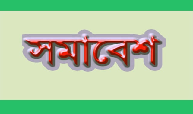 আগামীকাল স’মিল শ্রমিক ফেডারেশনের সিলেট বিভাগীয় সমাবেশ সফল করার আহবান