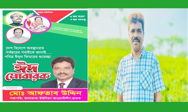 অত্যাচার নির্যাতন চালিয়ে আফতার উদ্দিন হয়েছেন কোটিপতি