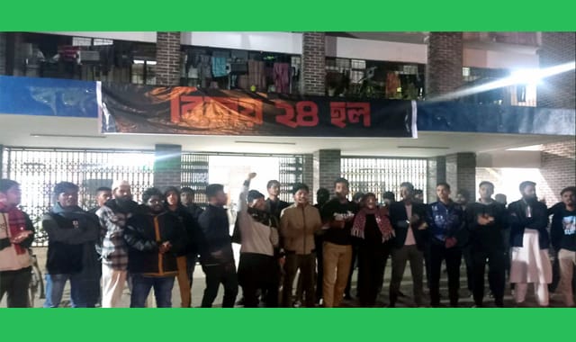 বিশ্ববিদ্যালয়ের আবাসিক ছাত্রহল নাম পরিবর্তন করে ‘বিজয়-২৪ হল’ ঘোষণা দিলেন শিক্ষার্থীরা