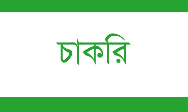 জনবল নিয়োগের জন্য বিজ্ঞপ্তি প্রকাশ করেছে-সিপিডি