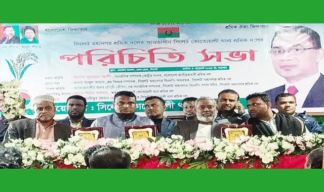 সিলেট মহানগরীর কোতোওয়ালী থানা শ্রমিকদলের পরিচিতি সভা অনুষ্ঠিত