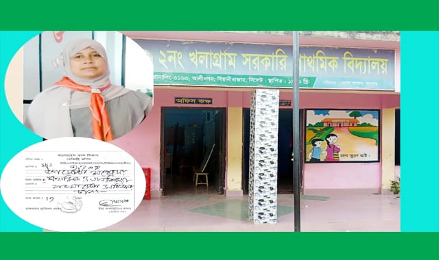 স্কুলের ভারপ্রাপ্ত প্রধান শিক্ষকের অপকর্ম ও দুর্নীতি বিষয়ে উপদেষ্টা বরাবরে স্মারকলিপি