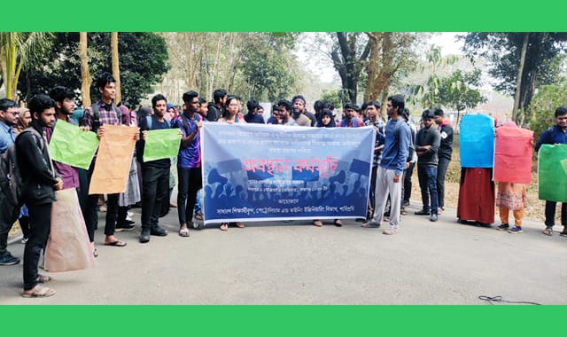 আইনানুগ ব্যবস্থা গ্রহণের দাবিতে অবস্থান ও বিক্ষোভ কর্মসূচি পালন করেছে শিক্ষার্থীরা