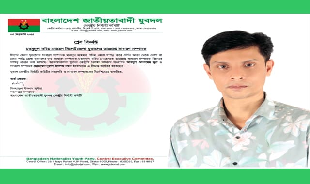 মকসুদুল করিম নোহেল সিলেট জেলা যুবদলের ভারপ্রাপ্ত সম্পাদক