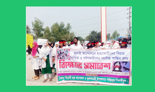 ভূরুঙ্গামারীতে ধর্ষণকারীদের সর্বোচ্চ শাস্তির দাবিতে বিক্ষোভ সমাবেশ