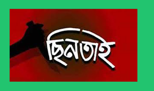 নিজ অফিসে ছিনতাইয়ের শিকার সিসিকের নারী কর্মচারী