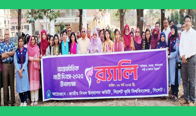 সিলেট কৃষি বিশ্ববিদ্যালয়ে পালিত হলো আন্তর্জাতিক নারী দিবস