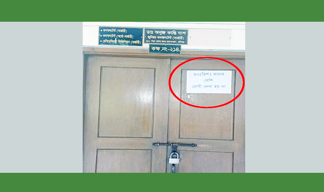 একদিনে ৩০ জনের বেশি রোগী দেখবেন না বলে ঘোষণা