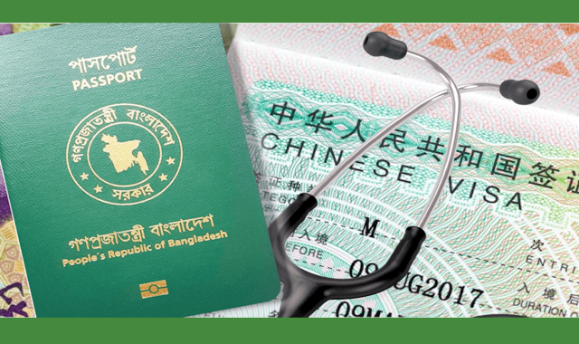 বাংলাদেশিদের জন্য বিশেষ সুবিধামূলক ভিসা ব্যবস্থা চালু করেছে চীনা দূতাবাস