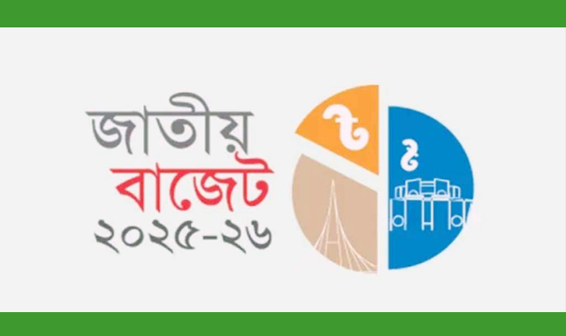 জাতীয় বাজেট ঘোষণা করতে যাচ্ছে অন্তর্র্বতী সরকার