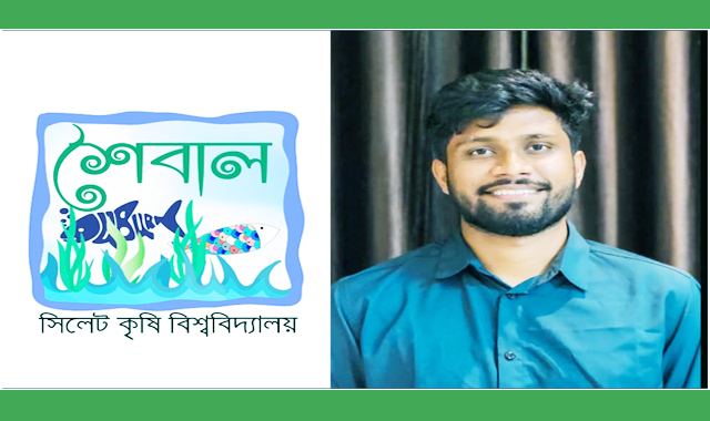 সিকৃবিতে শৈবালের ৪র্থ কার্যনির্বাহী কমিটি গঠন