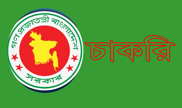 জনবল নিয়োগের বিজ্ঞপ্তি-৮ম শ্রেণি বা সমমান পাসে মিলবে চাকরি
