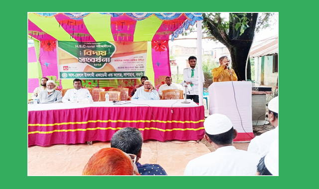 সাপাহার আল হেলাল ইসলামী একাডেমী এন্ড কলেজের এইচএসসি পরীক্ষার্থীদের বিদায়