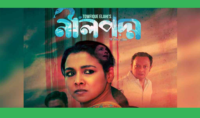 নীলপদ্ম’ আন্তর্জাতিক পরিমণ্ডলে বাংলাদেশের গর্ব বাড়াল