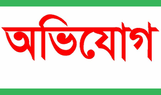 শ্রমিক দল নেতার বিরুদ্ধে অভিযোগ