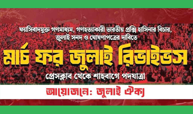 নতুন কর্মসূচি ঘোষণা