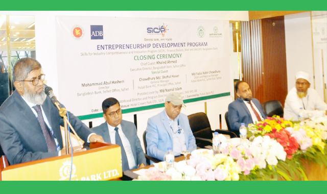 সিলেটে মাসব্যাপী উদ্যোক্তা উন্নয়ন কর্মসূচির সমাপনী