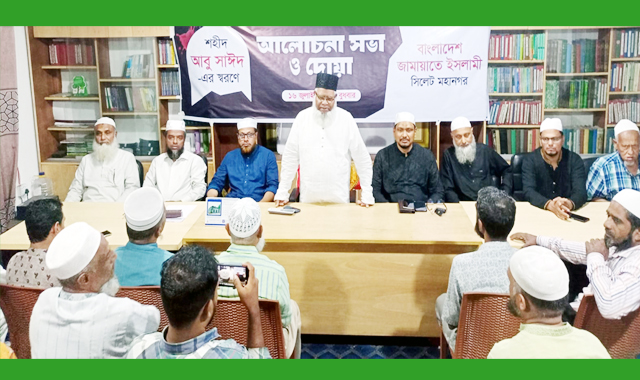 সিলেট মহানগর জামায়াতের আলোচনা সভা ও দোয়া মাহফিল
