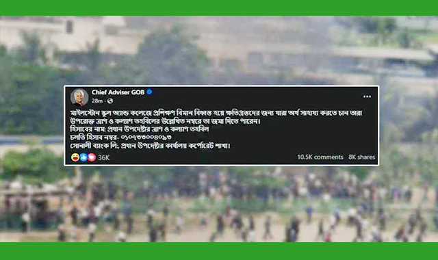 অর্থসহায়তা চেয়ে পোস্টটি সরিয়ে ফেলা হয়েছে