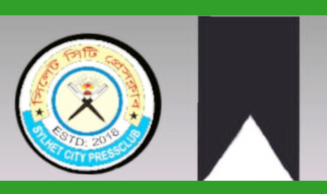 সাংবাদিক সবুজের পিতার ইন্তেকাল,সিলেট সিটি প্রেসক্লাবে শোক প্রকাশ