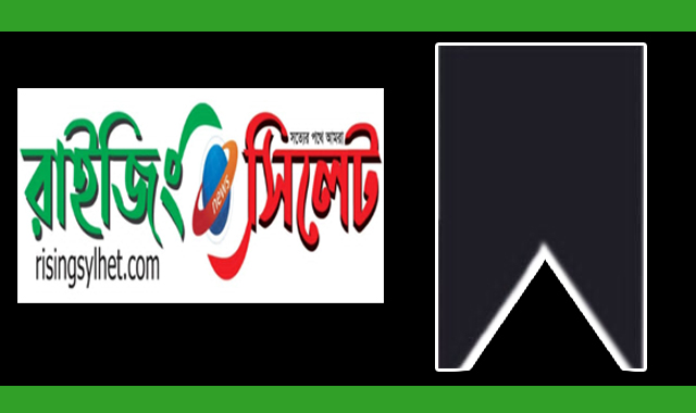 সাংবাদিক সবুজের পিতার ইন্তেকাল, রাইজিং সিলেট পরিবারের শোক প্রকাশ