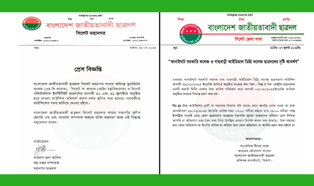 তিনটি শিক্ষাপ্রতিষ্ঠানে ছাত্রদলের অনুষ্ঠিতব্য কাউন্সিল স্থগিত