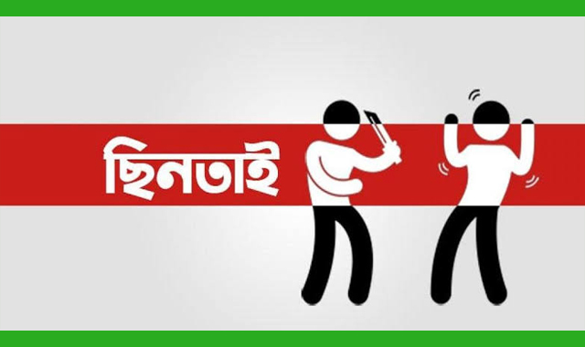 মৌলভীবাজারের বড়লেখায় দিনদুপুরে ব্যবসায়ীর টাকা ও স্বর্ণালংকার ছিনতাই