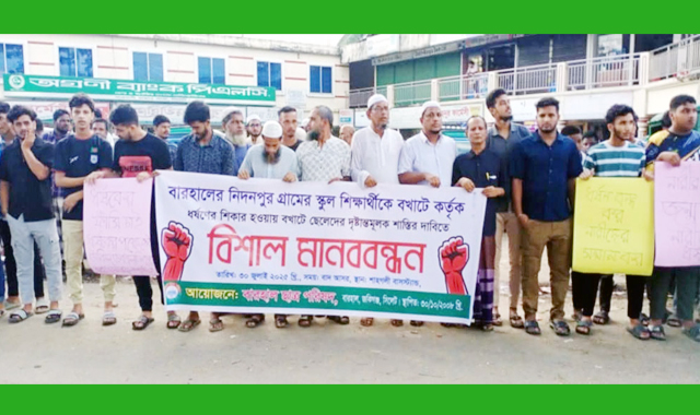 সর্বস্তরের জনসাধারণের উদ্যোগে শাহগলী বাসস্ট্যান্ডে এক প্রতিবাদী মানববন্ধন অনুষ্ঠিত