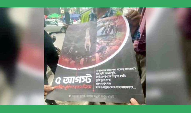 পুলিশ হত্যা দিবস’ আখ্যায়িত করে এক পুলিশ বক্সে এ সংক্রান্ত পোস্টার লাগানো