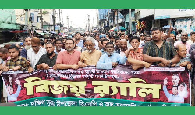 দক্ষিণ সুরমা উপজেলা বিএনপির বিজয় র‍্যালি