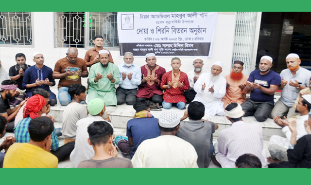 মরহুম মাহবুব আলী খান স্মৃতি সংসদ কেন্দ্রীয় কমিটি বাংলাদেশ শাখার উদ্যোগে দোয়া মাহফিল