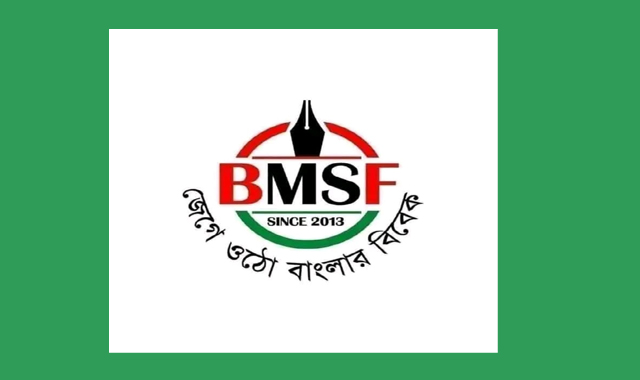বিএমএসএফের কৃতজ্ঞতা