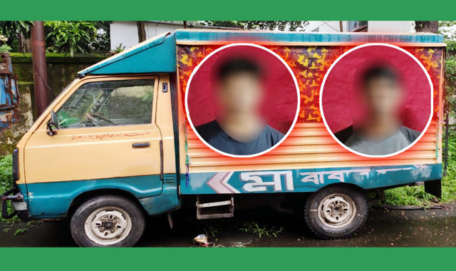 চোরাই লেগুনাসহ ২ দুইজনকে গ্রেফতার