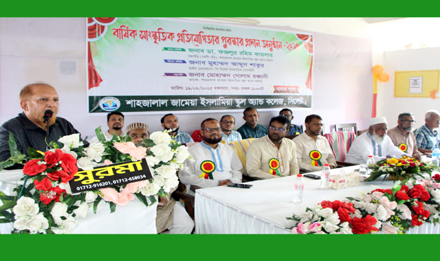 জামেয়া ইসলামিয়া স্কুল অ্যান্ড কলেজের বার্ষিক সাংস্কৃতিক প্রতিযোগিতার পুরস্কার বিতরণ