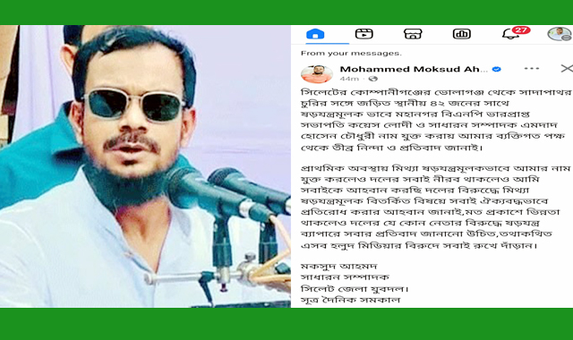 দলীয় নেতৃবৃন্দের পক্ষে প্রতিবাদে মুখর হলেন-মকসুদ