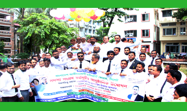 বাংলাদেশ জাতীয়তাবাদী আইনজীবী ফোরাম সিলেটের সদস্য সংগ্রহ কর্মসূচীর উদ্বোধন