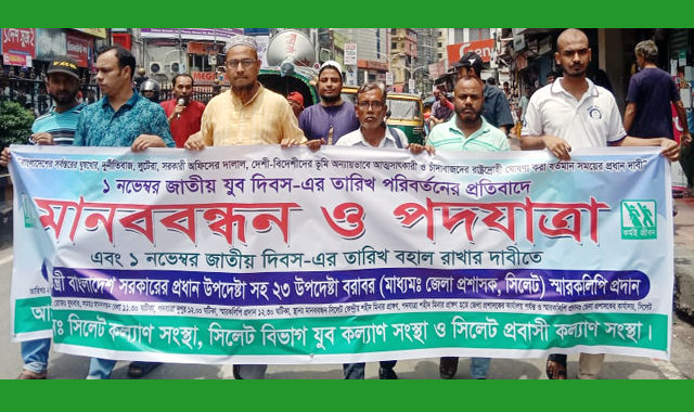 ১ নভেম্বর থেকে জাতীয় যুব দিবস-এর তারিখ পরিবর্তনের প্রতিবাদে মানববন্ধন