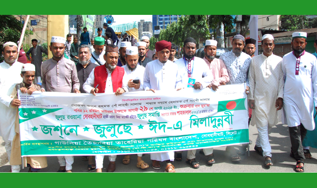 সিলেটে জশনে জুলুছে ঈদ-এ মিলাদুন্নবী (দঃ) র‌্যালি ও সভা সম্পন্ন