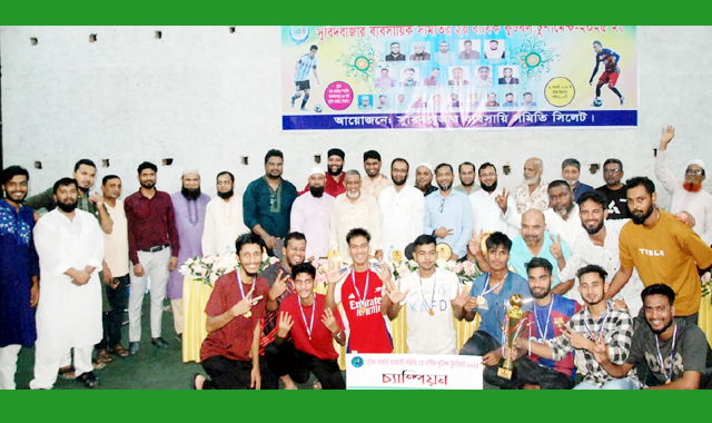 সুবিদবাজার ব্যবসায়ী সমিতির ২য় বার্ষিক ফুটবল টুর্ণামেন্টের ফাইনাল খেলা ও পুরস্কার বিতরণ সম্পন্ন