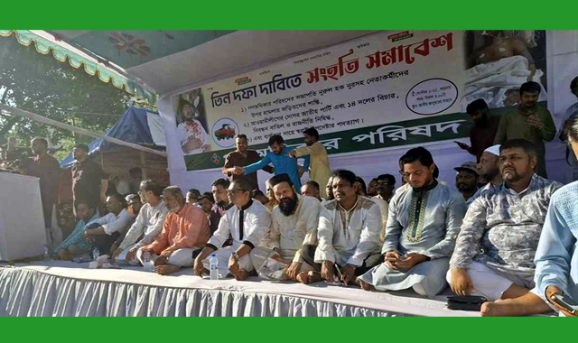 তিন দফা দাবিতে শাহবাগে গণঅধিকার পরিষদের সমাবেশ