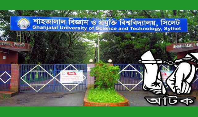 শাবিপ্রবির এক্সেলেন্স ভবনের পেছনে গাঁজার আসর,৪ জন শিক্ষার্থীকে আটক