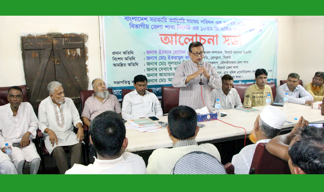 সরকারি কর্মচারি সমন্বয় পরিষদের প্রতিষ্ঠা বার্ষিকী ও বিভাগীয় জেলা শাখার কাউন্সিল সম্পন্ন