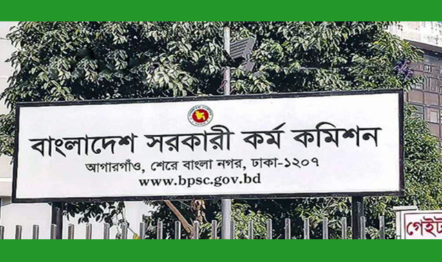 বিসিএসের চূড়ান্ত ফলাফল প্রকাশিত